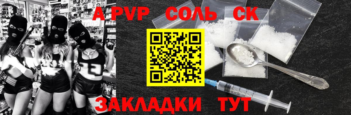 Скопин  Alpha PVP Соль  А ПВП мука  Вход с VPN 