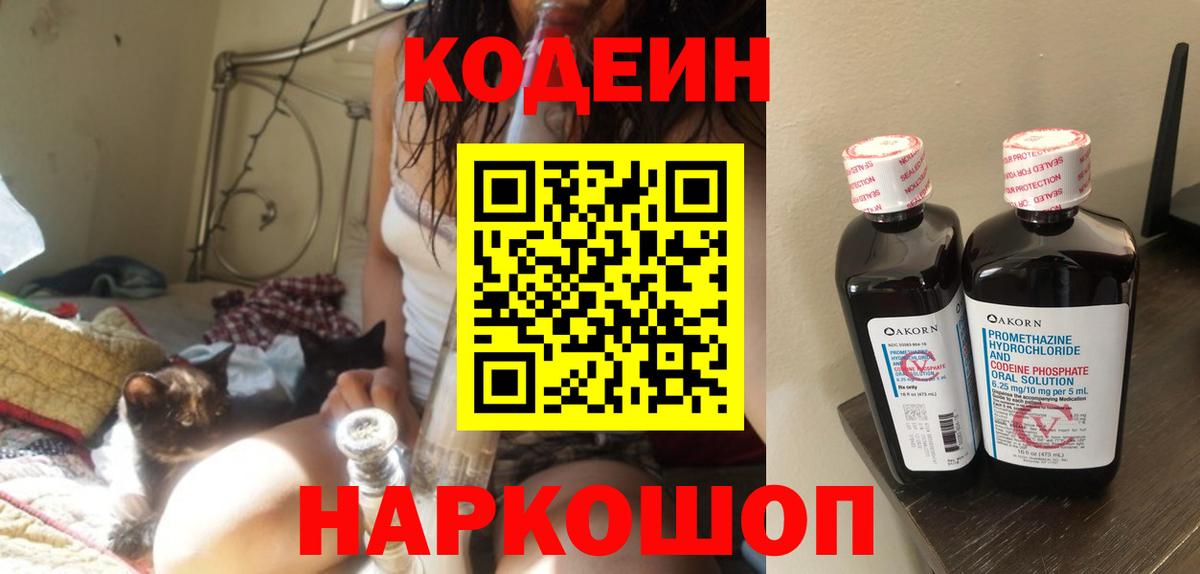Codein Purple Drank  Вход с VPN  Скопин 