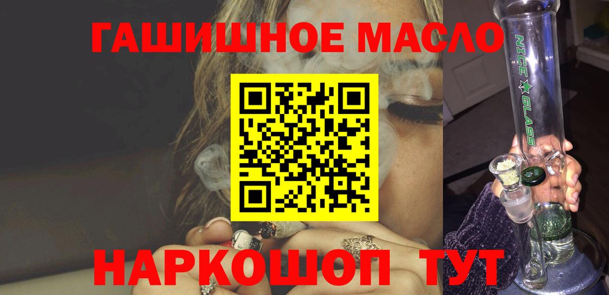 ТГК гашишное масло Скопин